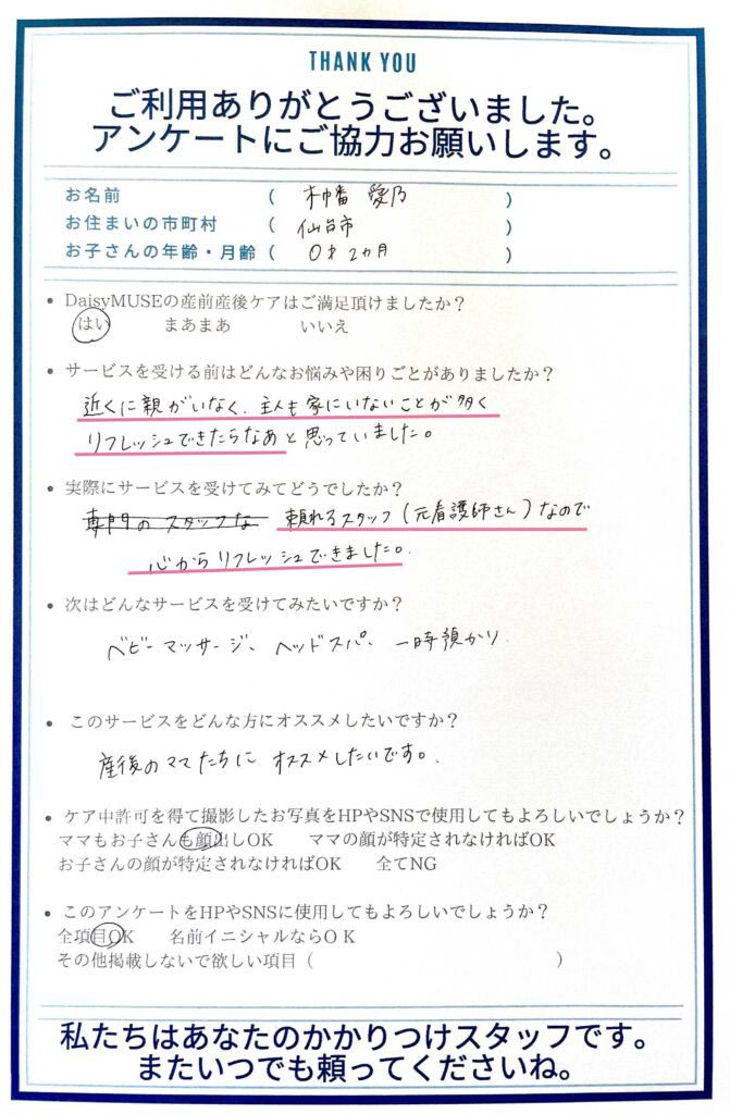 お客様の声