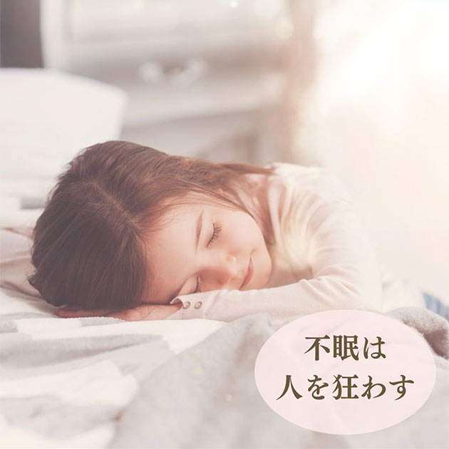 不眠は人生を狂わす