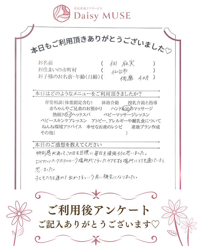 ホテルデイ 感想