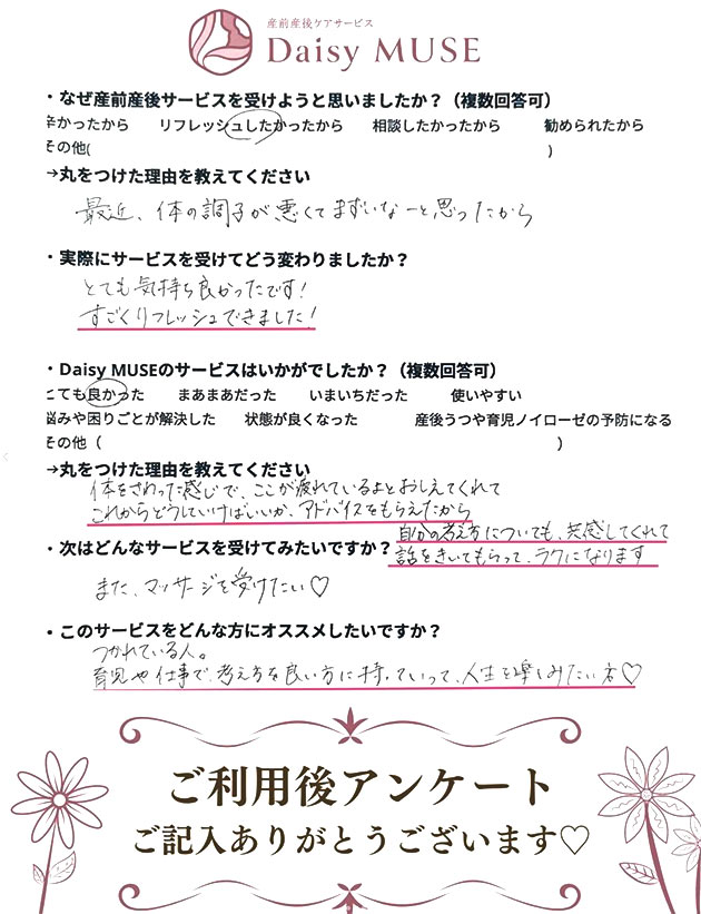 訪問サービス 感想