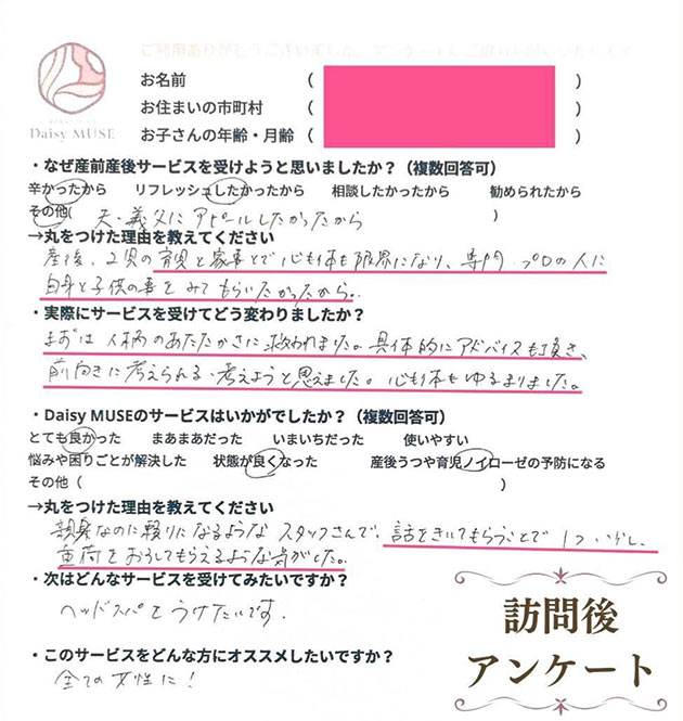 訪問サービスご感想