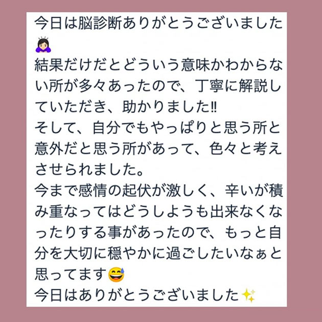 脳傾向性MUSE診断 感想