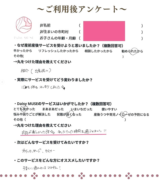 訪問サービスご感想