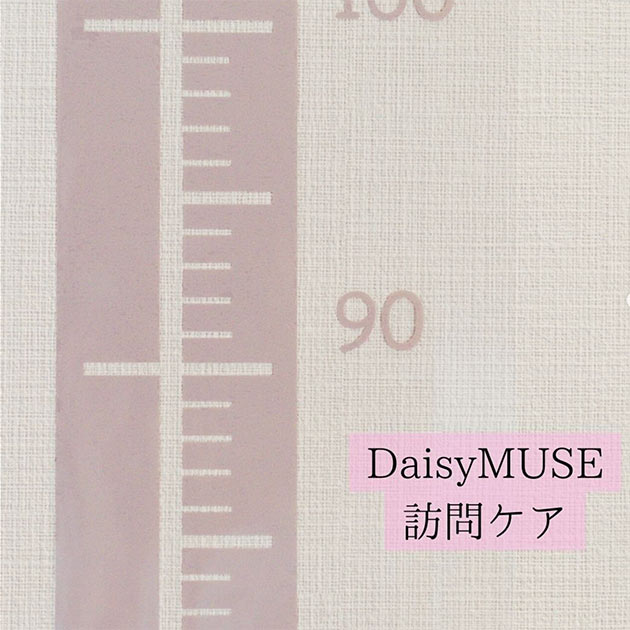 Daisy MUSEの訪問ケア