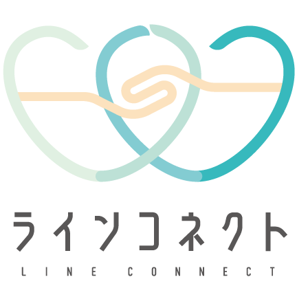 ラインコネクト