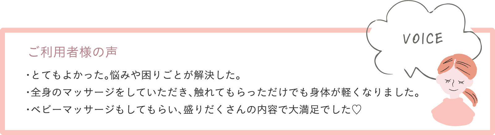お客様の声