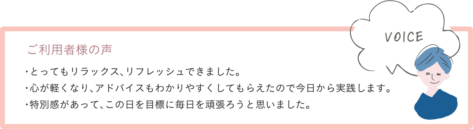 お客様の声
