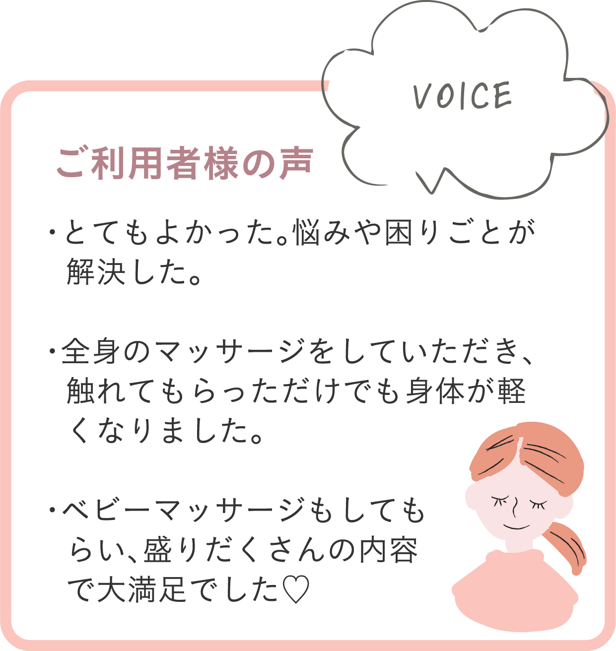 お客様の声