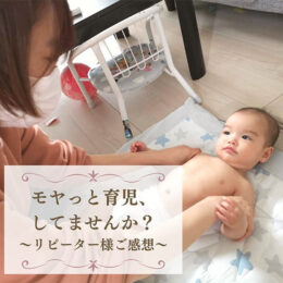 モヤっと育児
